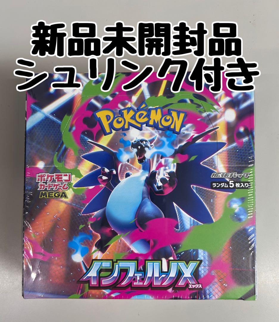 クリスマスセール　ポケカ　インフェルノX 新品未開封 シュリンク付き