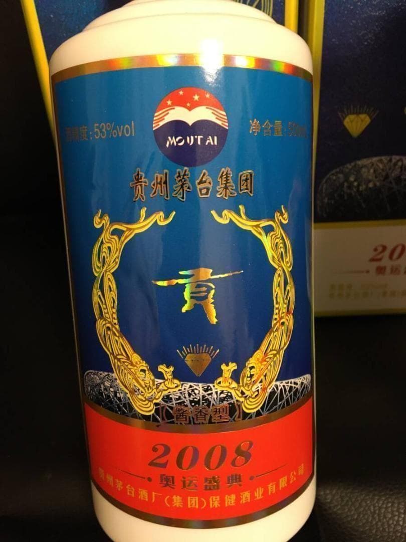 専用GO)2009年貴州茅台集団制 2008年北京オリンピック記念酒 貢酒 2本