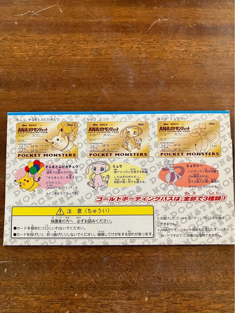 ANA ポケットモンスター ゴールドボーディングパス