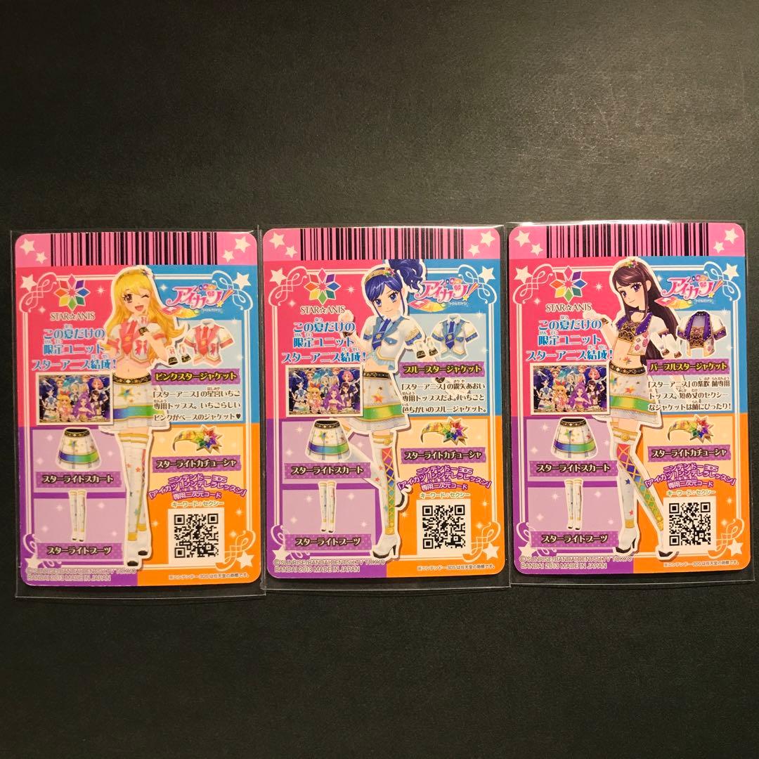 アイカツカード スターアニスフルコーデ