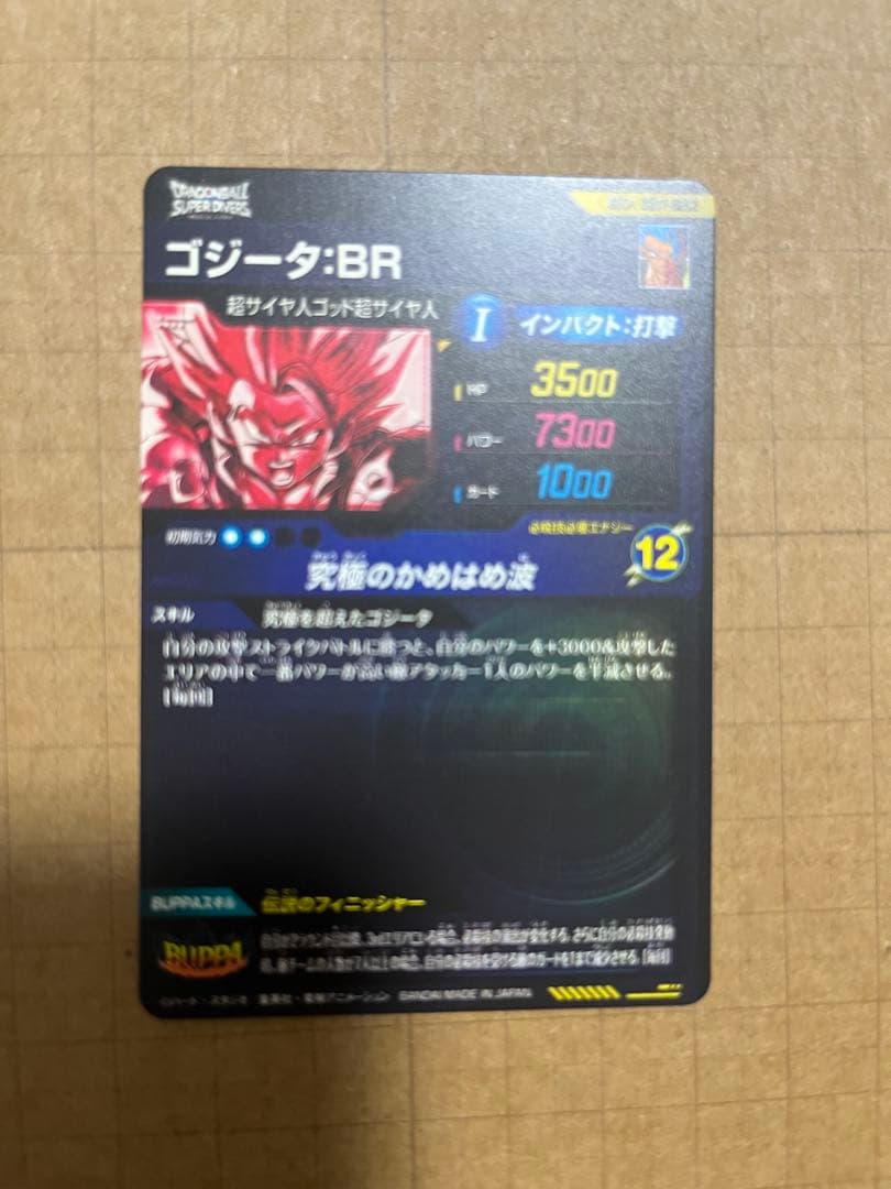 ドラゴンボールダイバーズ SEC SDV7-SEC2 ゴジータBR パラレル