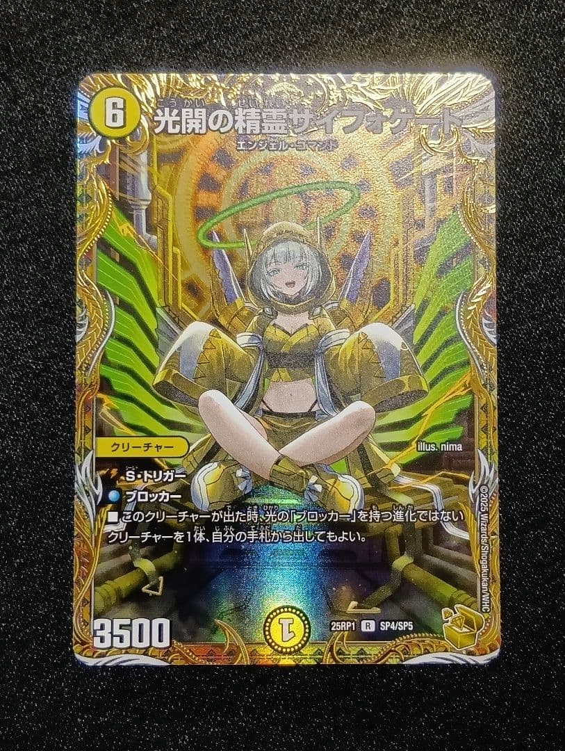 【状態A】光開の精霊サイフォゲート 金トレジャー