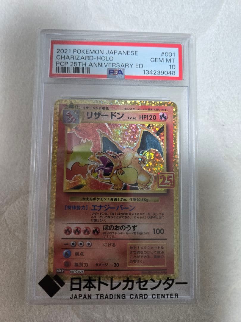 PSA10 リザードン プロモカードパック 25th ANNIVERSARY
