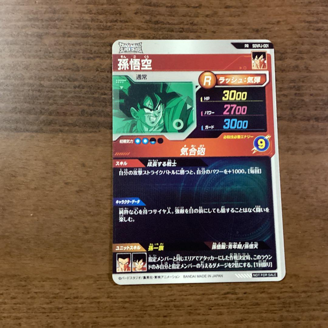 ドラゴンボールヒーローズ 孫悟空 R レアカード