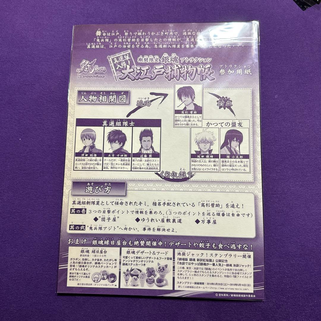 銀魂　非売品レアグッズ