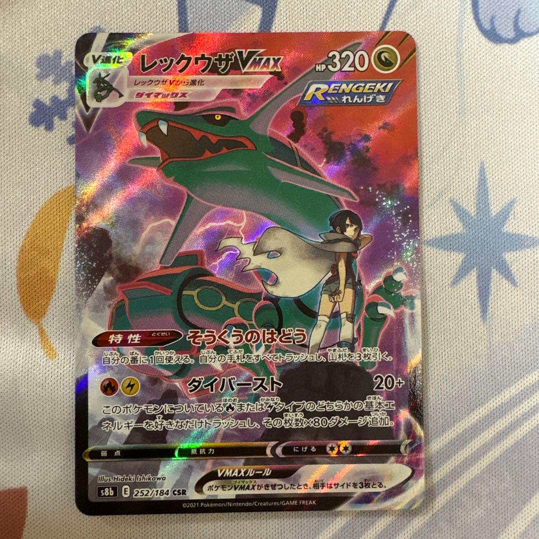 【コンプ品】ポケモンカード　csr 48枚vmaxクライマックス〜白熱のアルカナ