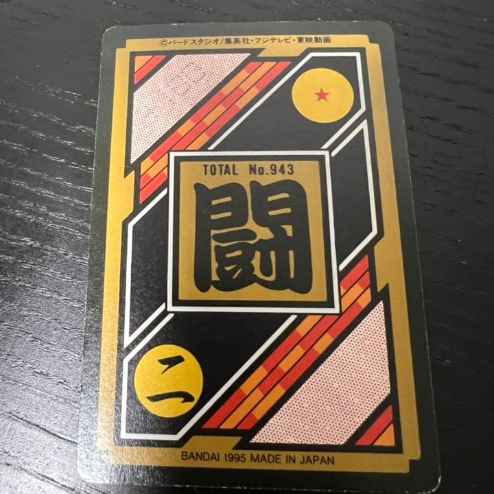 ドラゴンボールZ カードダス　297孫悟空&ベジータ