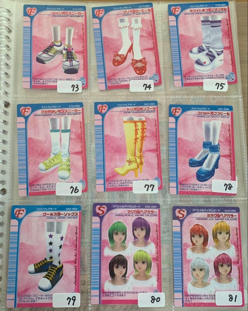 《04•05》オシャレ魔女ラブandベリーカードまとめ売り•バラ売り
