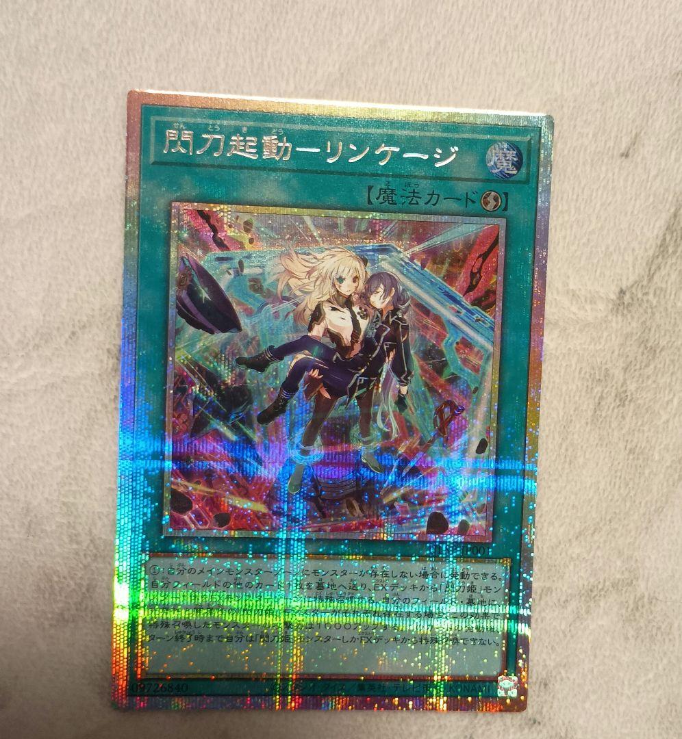 遊戯王OCG 閃刀起動－リンケージ プリズマティックレア