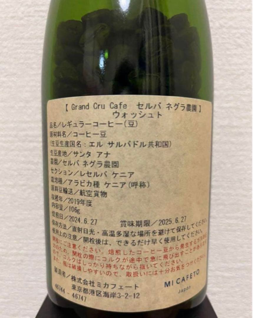【2本セット】限定 銀座Grand Cru Caféパナマゲイシャエルサルバドル