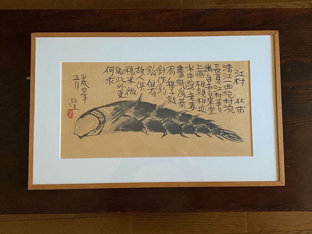 田島隆夫 筍図