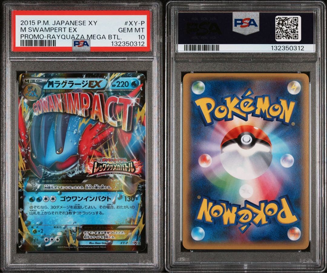 MラグラーチEX レックウザメガバトル プロモ PSA10