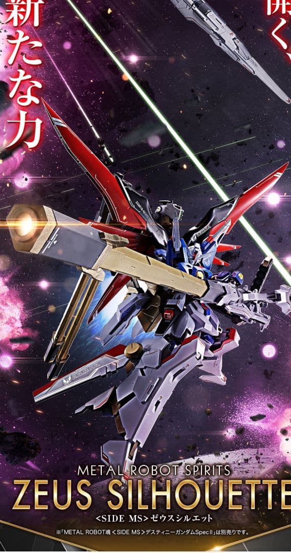 メタルロボット魂 デスティニーガンダムSpecII＋ゼウスシルエット