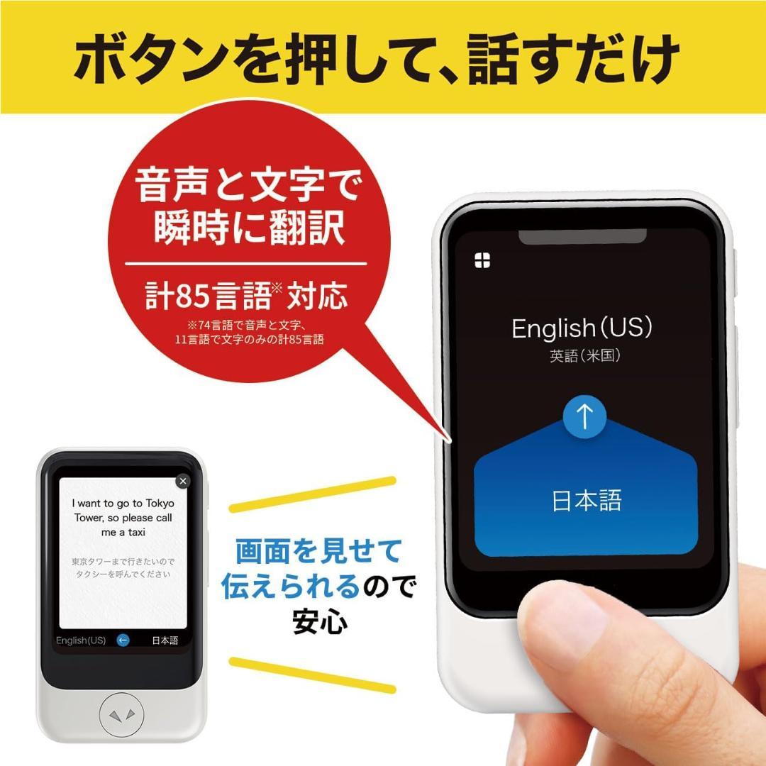 新品未開封 ソースネクスト ポケトークS レッド グローバル通信2年付