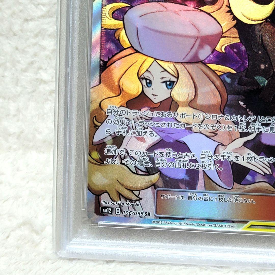 PSA10 シロナ&カトレア シロナアンドカトレア SR ポケモンカード