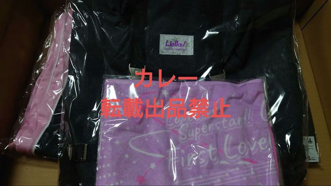 ラブライブ！スーパースター！！　ジャージ　リュック　マフラータオル　缶バッジ