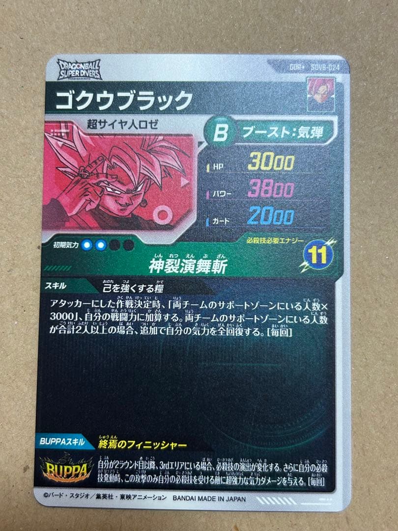 SDV8-024 ゴクウブラック　GDR パラレル
