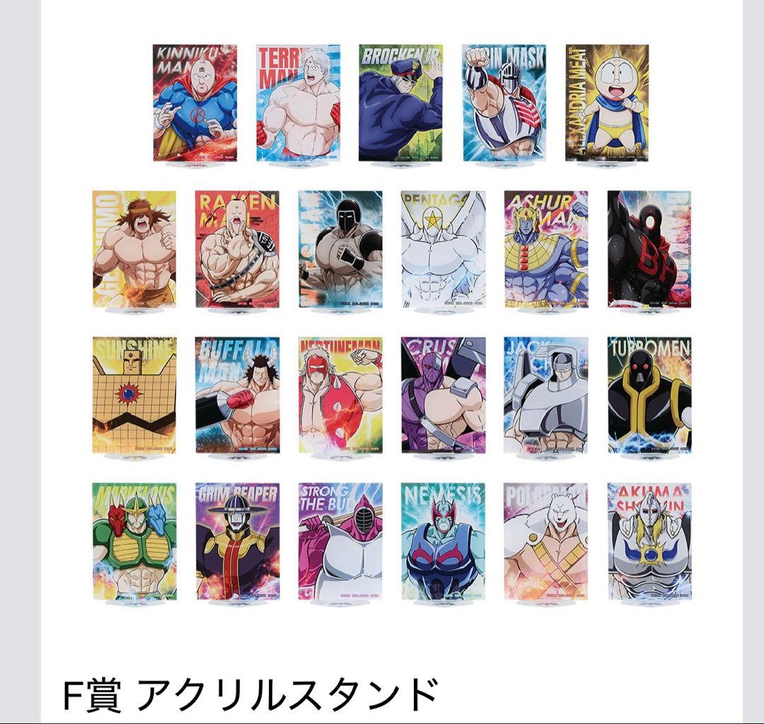 一番くじキン肉マン下位賞コンプリートセット