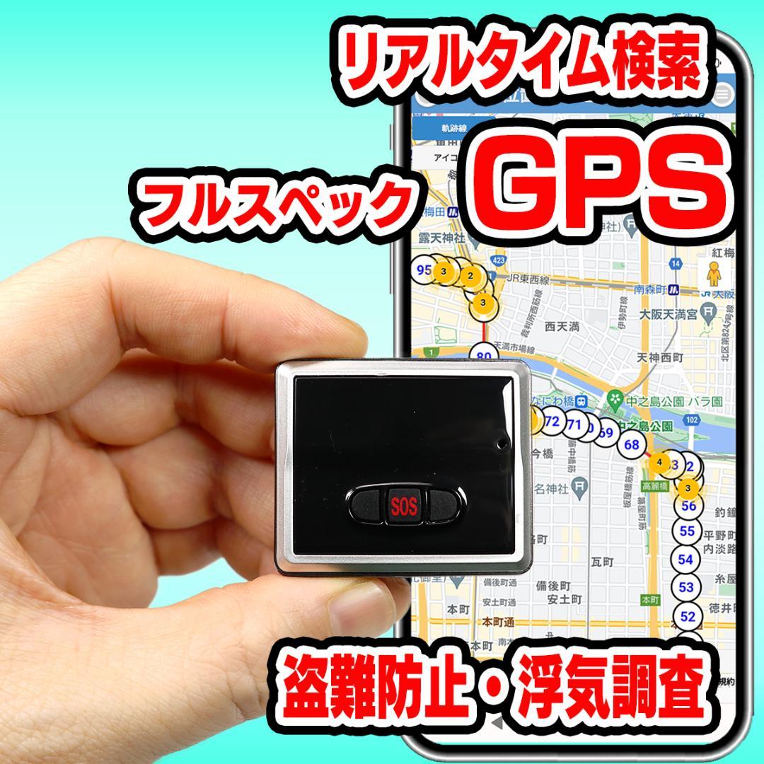 GPS発信機 【trackimo-e】浮気調査 盗難防止 小型GPS 技適取得済