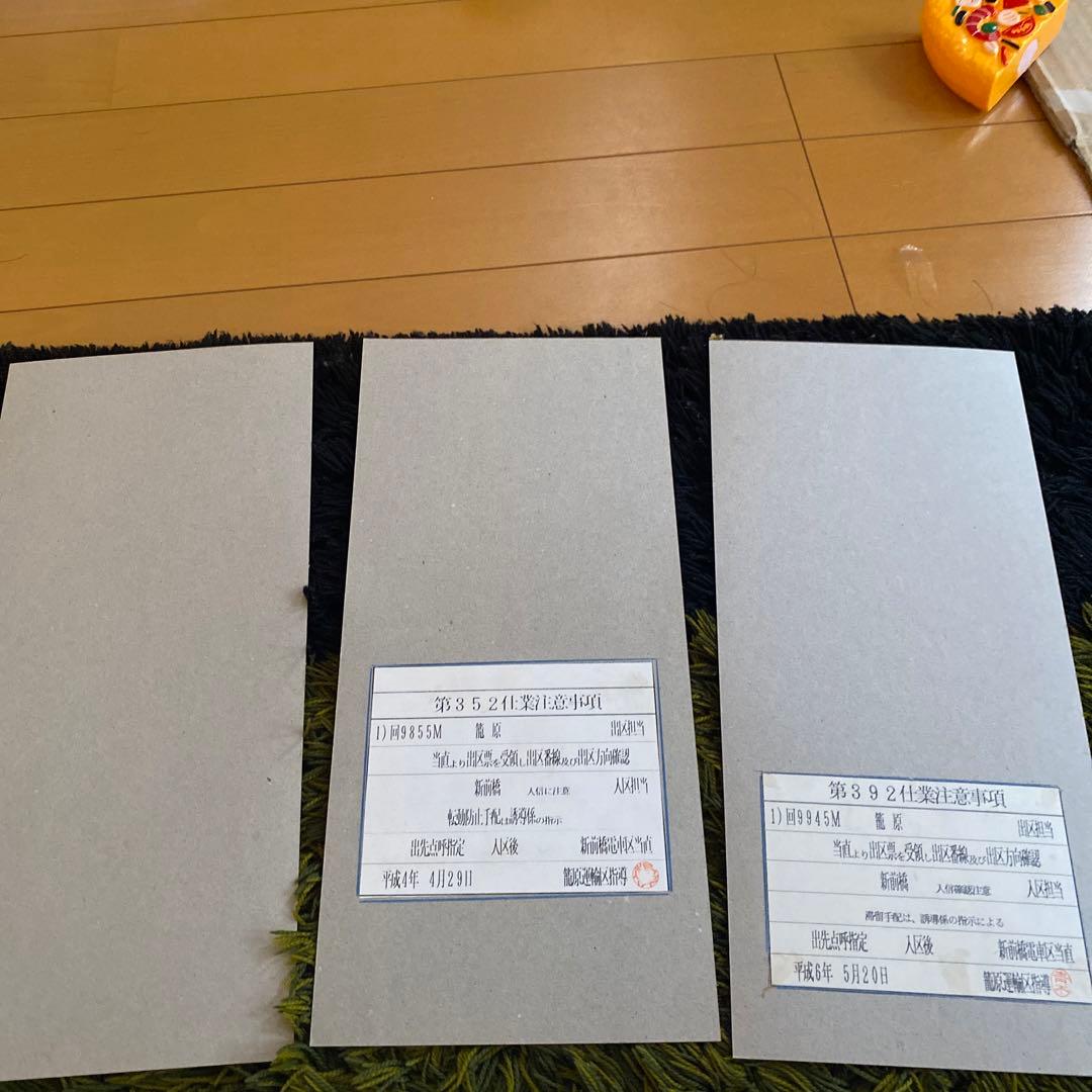 鉄道　スタフ　臨いろいろ