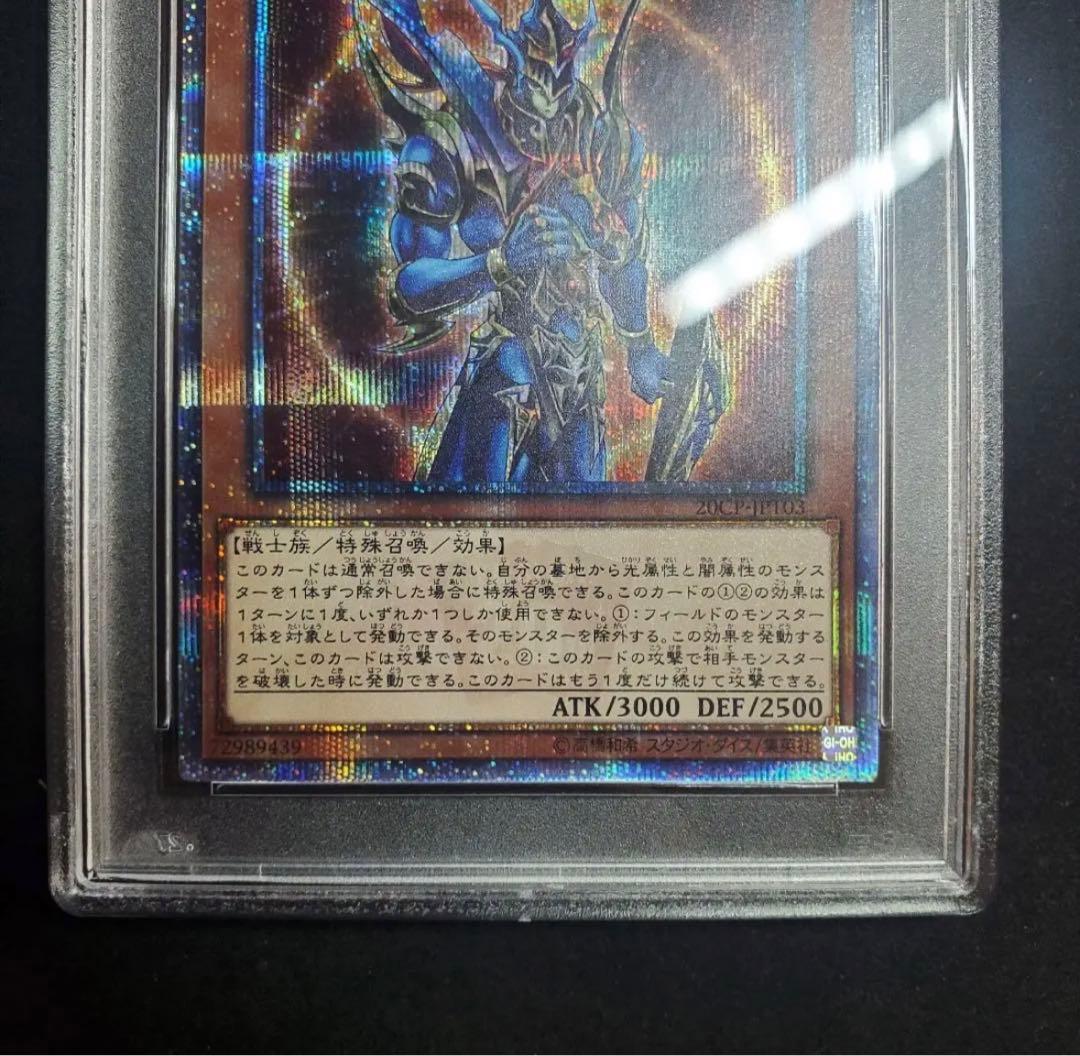 カオスソルジャー －開闢の使者－ 20thシークレットレア PSA10