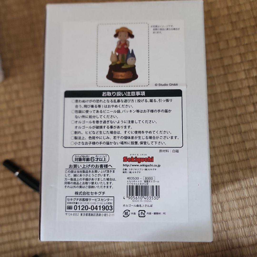 メイちゃんとおさんぽ 「となりのトトロ」 磁器オルゴール