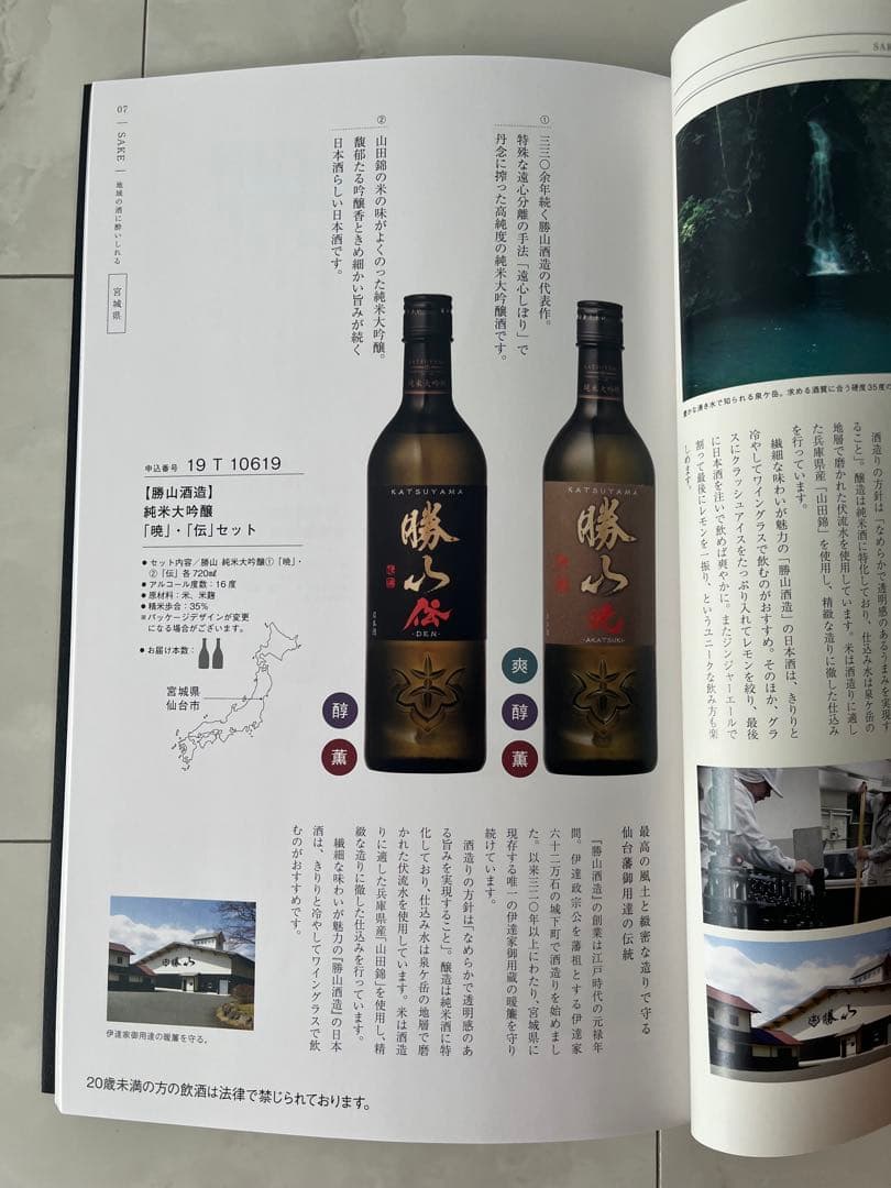 銘酒カタログギフト＜GS06＞YAMATO（ヤマト）定価34540円　お歳暮
