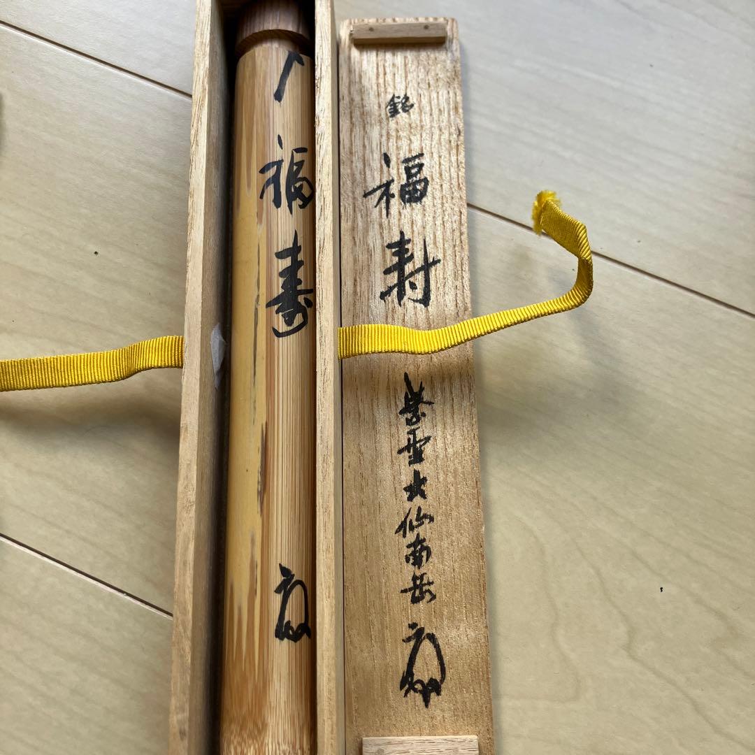 茶道具茶杓