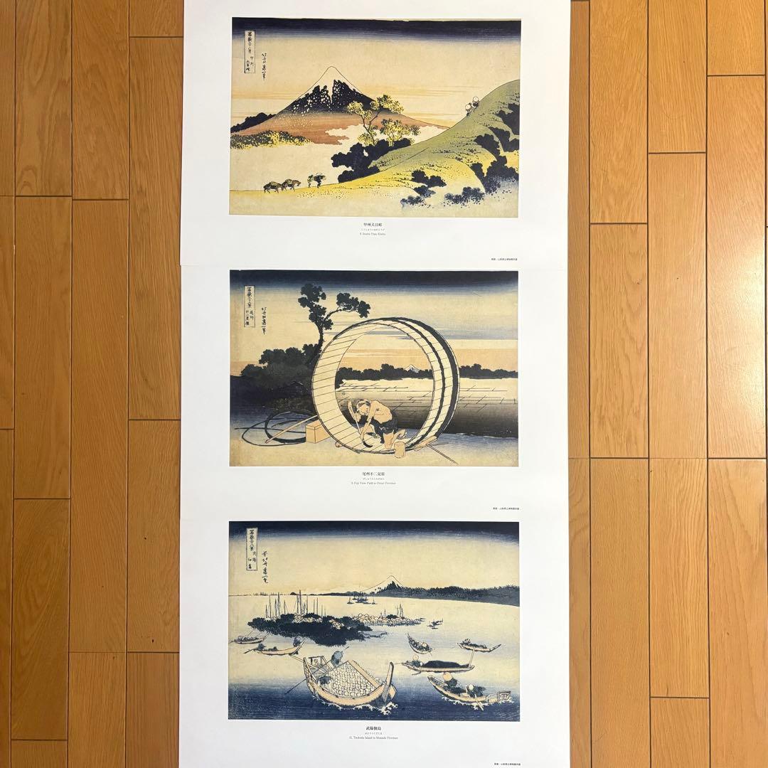 葛飾北斎 富嶽三十六景 版画複製 画集 全46枚