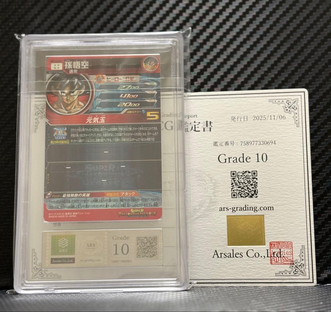 ARS10 スーパードラゴンボールヒーローズ BM12-ASEC2 孫悟空