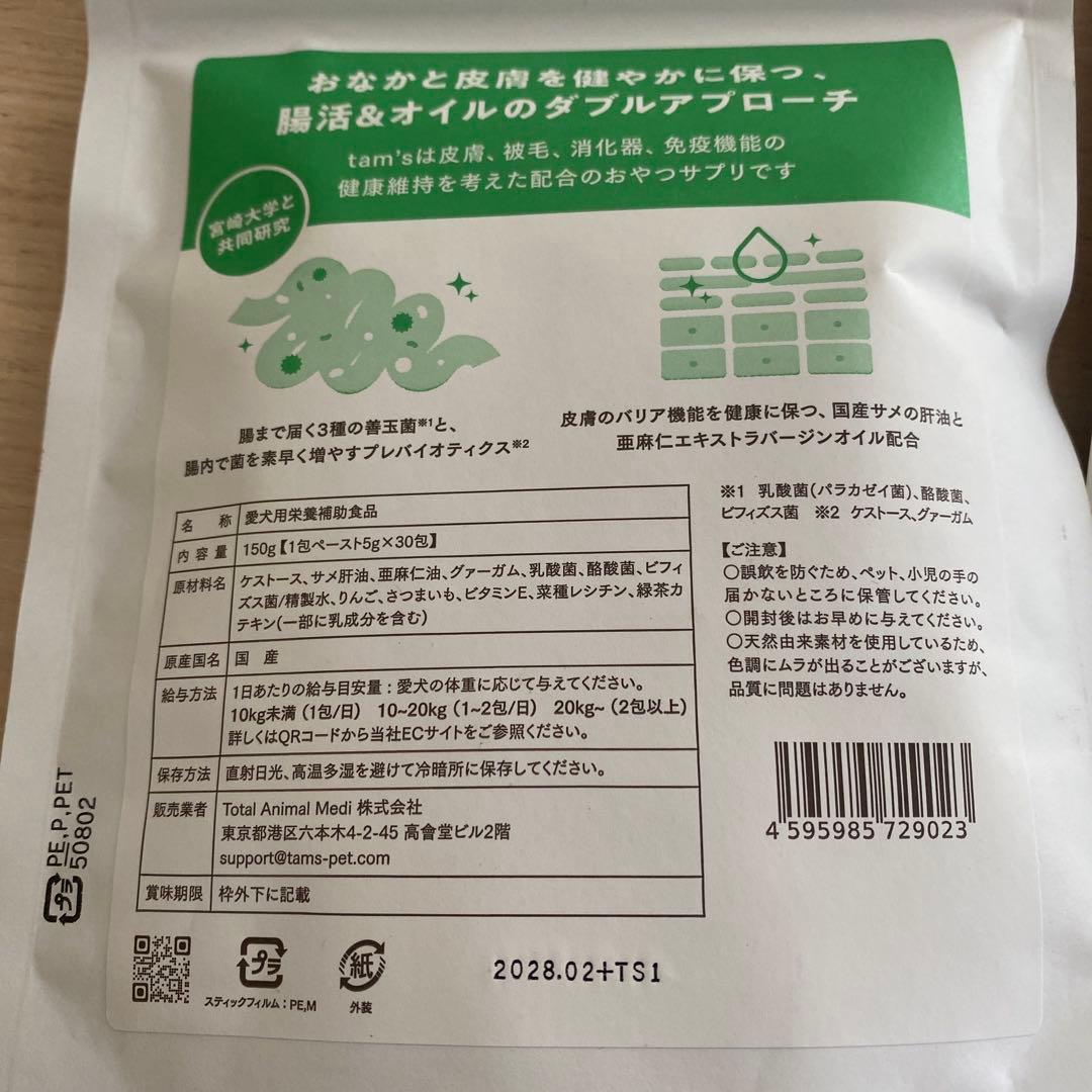 tam's 犬用サプリメント 5g×30包