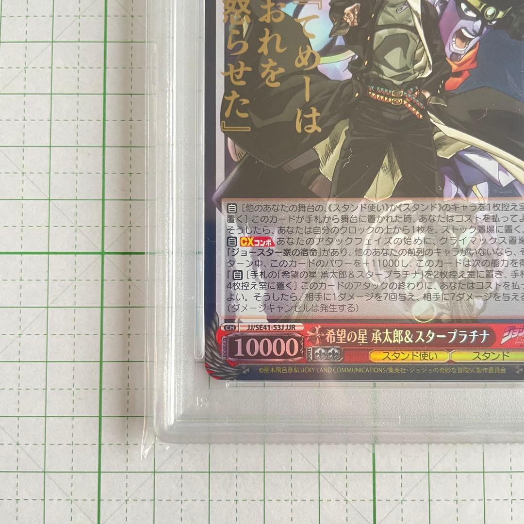psa10 ジョジョの奇妙な冒険 空条 承太郎　箔押し　ヴァイス