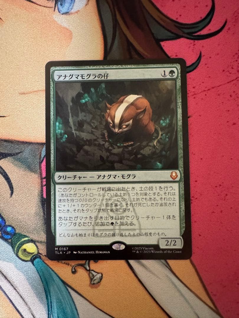 MTG アナグマモグラの仔 日本語 ノンフォイル