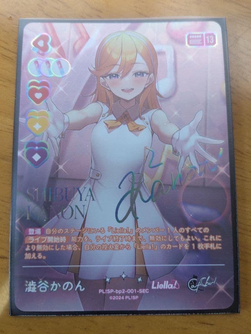 澁谷かのん SEC 1枚