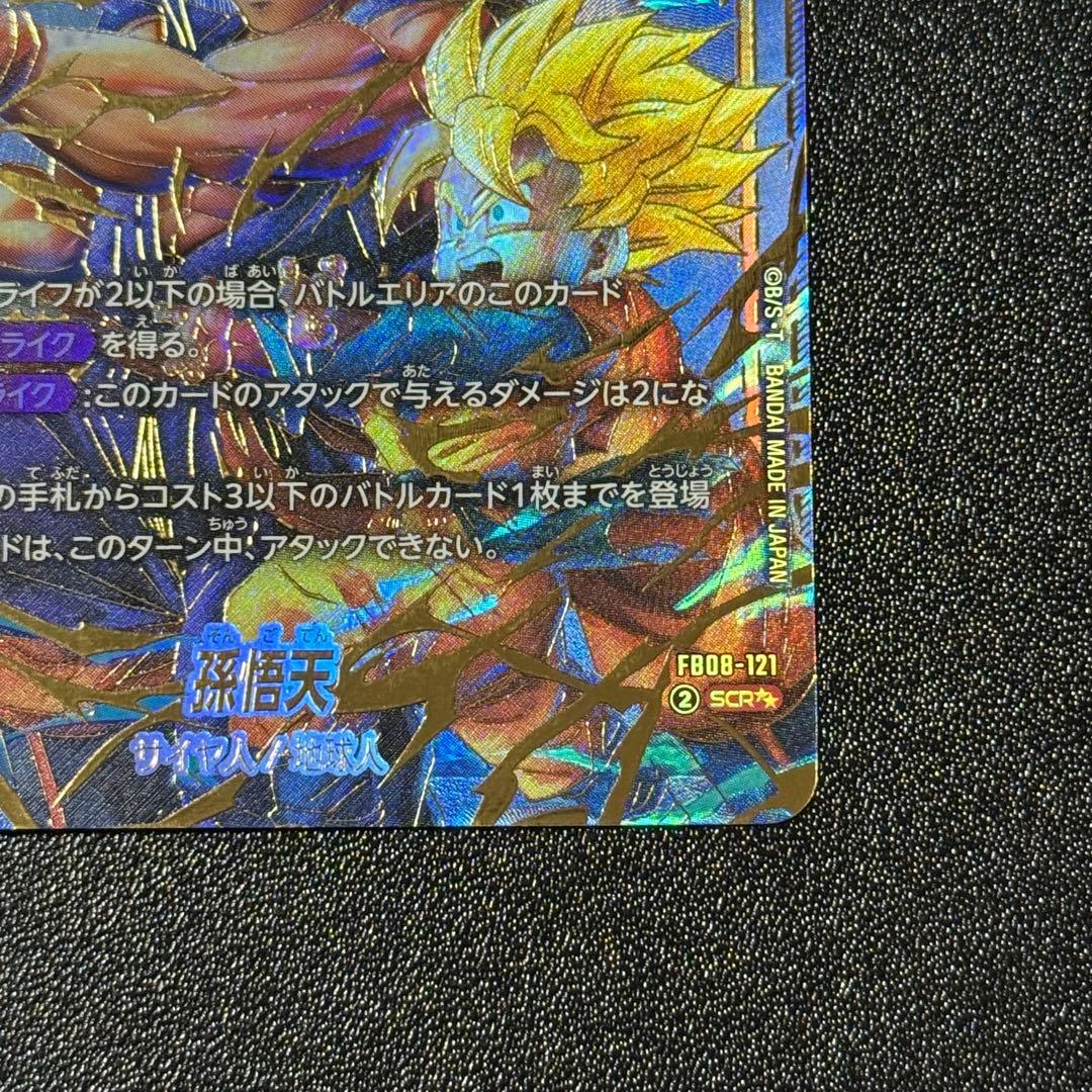 孫悟天 シークレットスーパーパラレル 誇り高き戦闘民族 フュージョンワールド