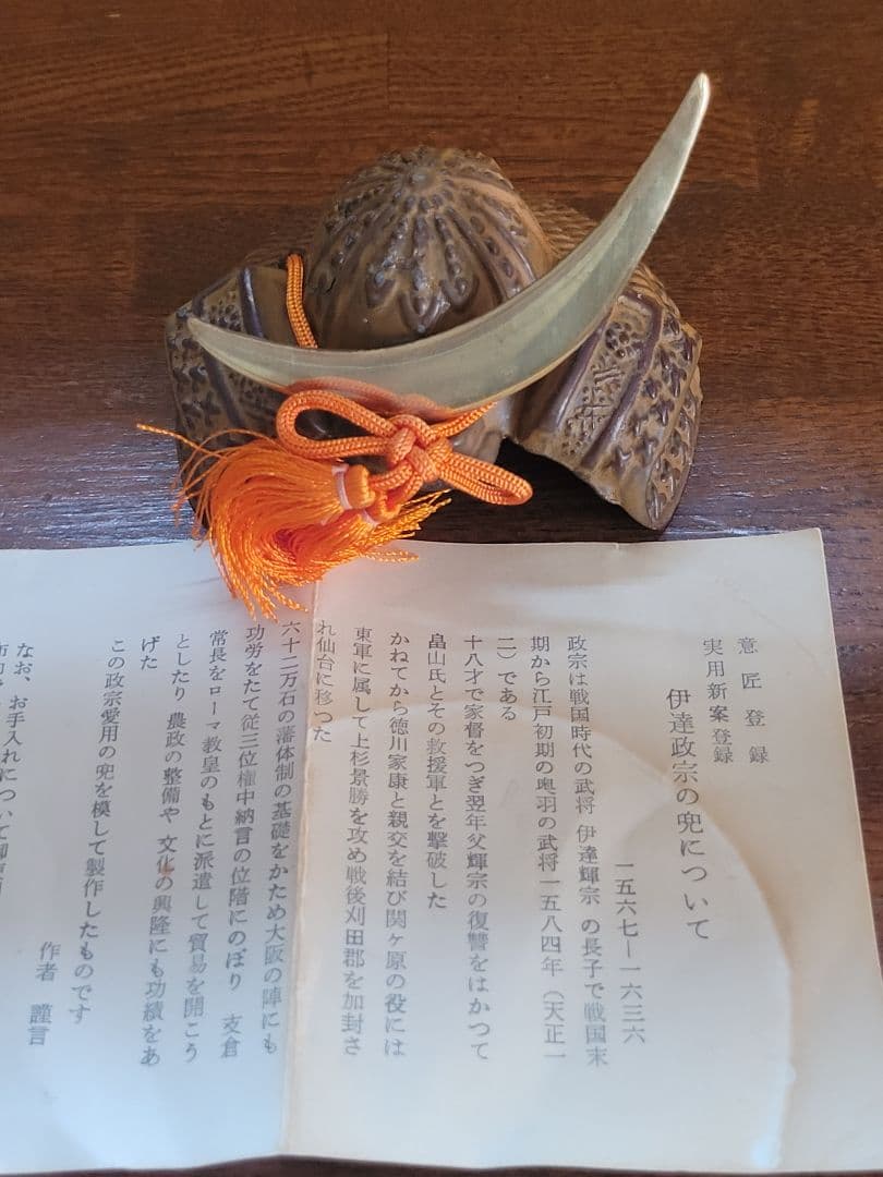 戦国武将　ミニ兜　豆兜　出世兜　12点セット