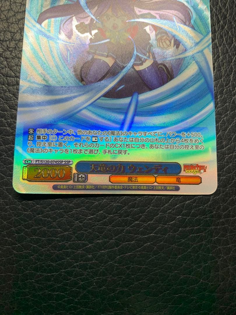 ヴァイスシュヴァルツ フェアリーテイル 天使の力 ウェンディ SSP
