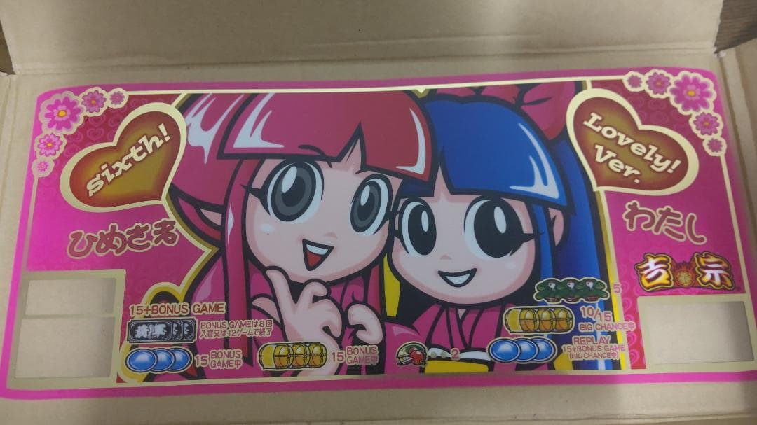 パチスロ 吉宗 下部 パネル 6セット + オマケ