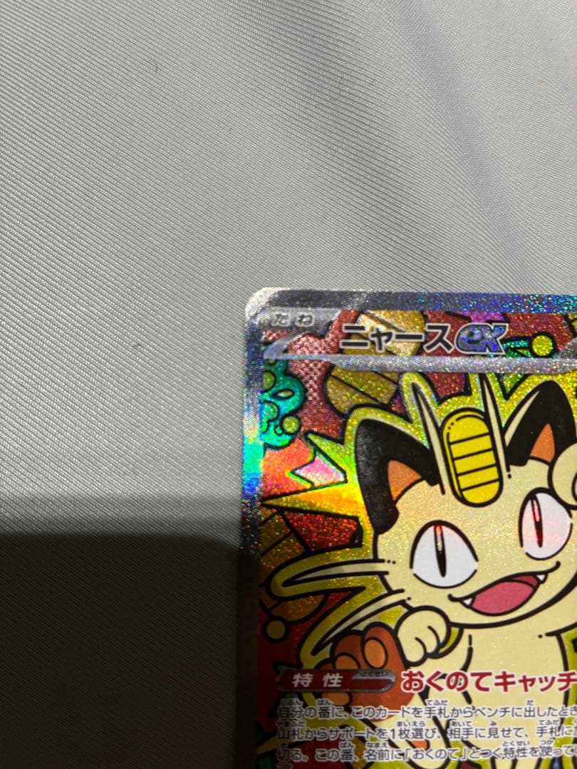 ニャースGX SAR