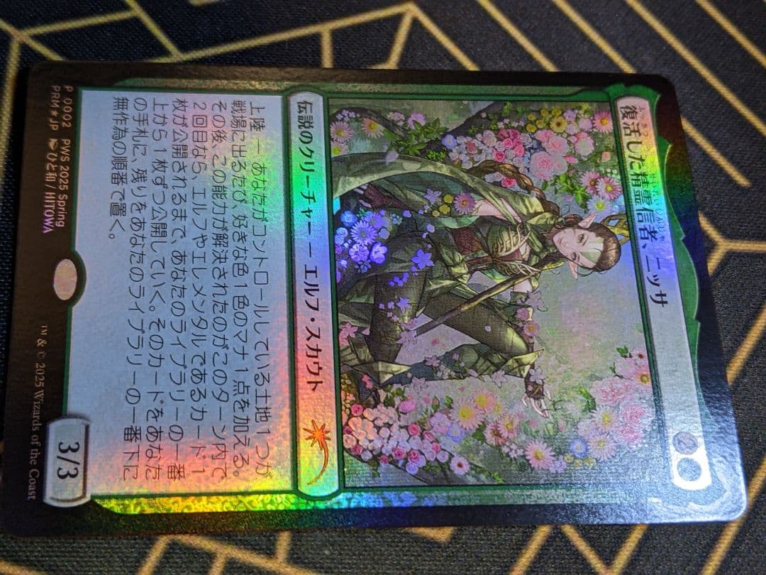 復活した精霊信者ニッサ　FOIL　プロモ　日本限定