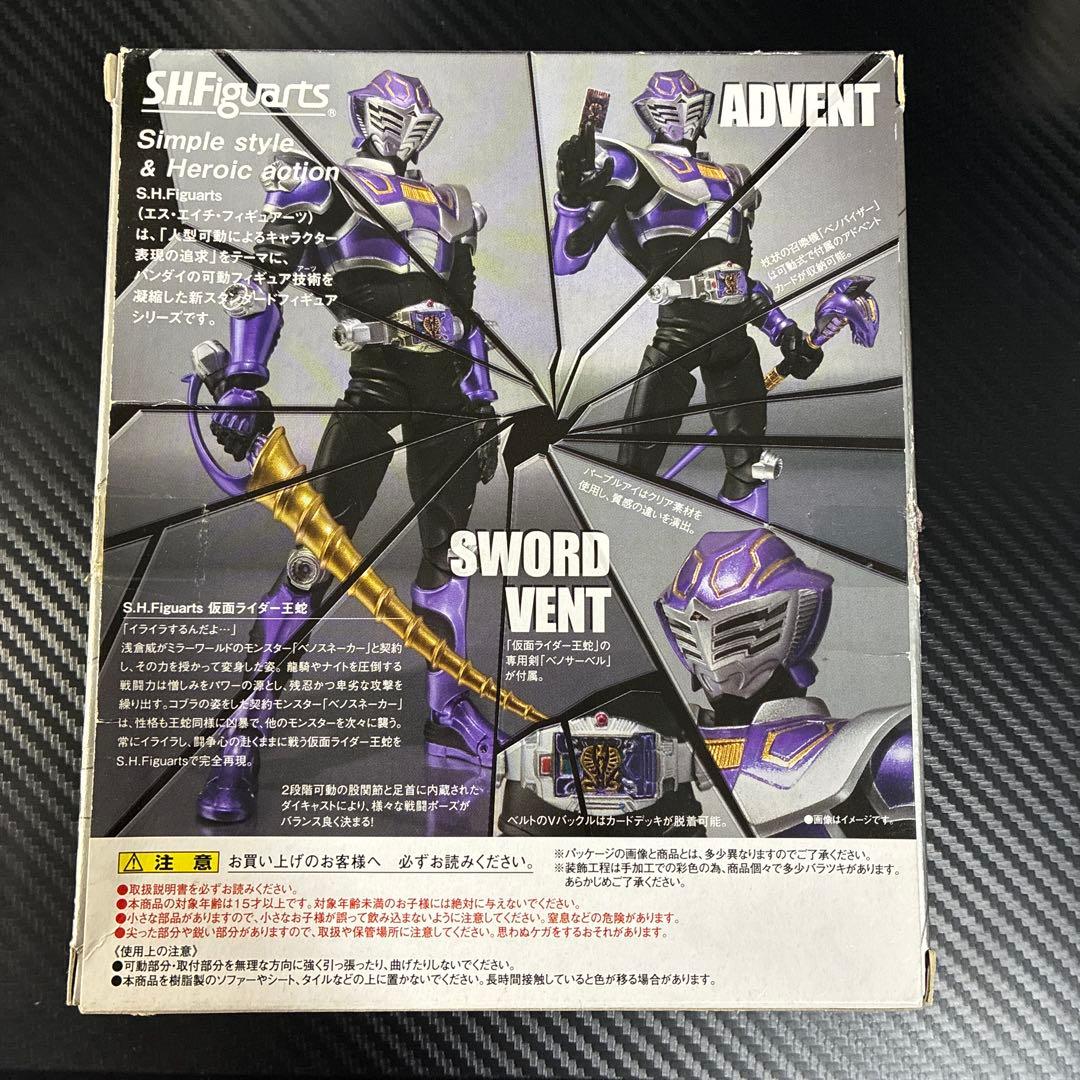 S.H.Figuarts 王蛇