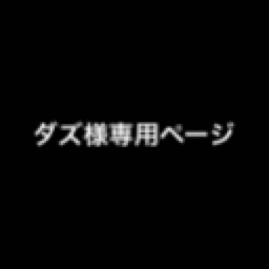 ダズページ