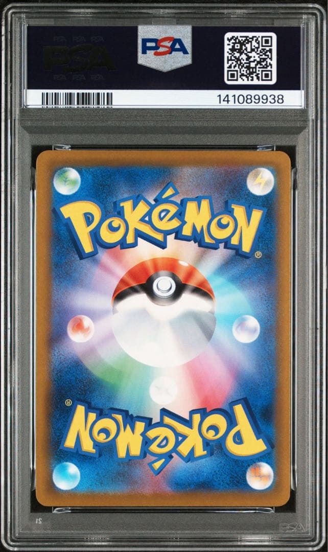 ピカチュウSAR PSA10