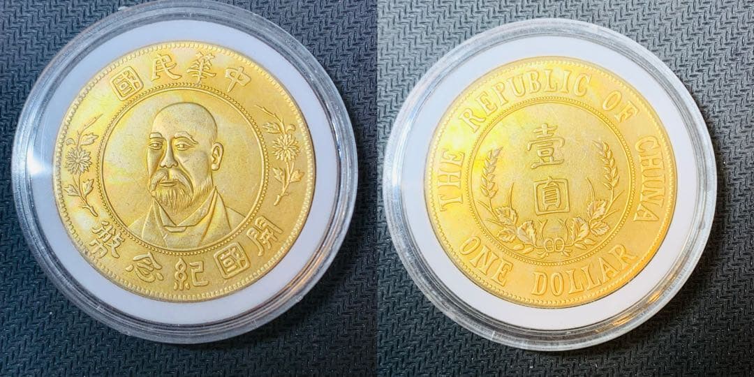 中国古銭 壹圓 極美品 人物記念硬貨 5枚セット 大型金貨 貿易銀 中国 古銭