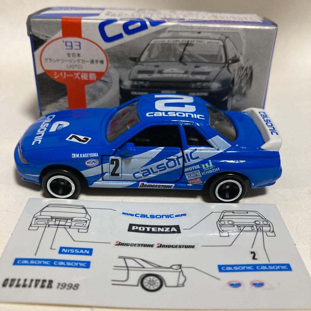 トミカカルソニックスカイラインGT-Rです。R32 93 JGTCシリーズ優勝