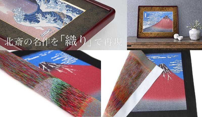 葛飾北斎　駿州江尻　ジャガード織【新品】富嶽三十六景　絵画　額装　織物　日本