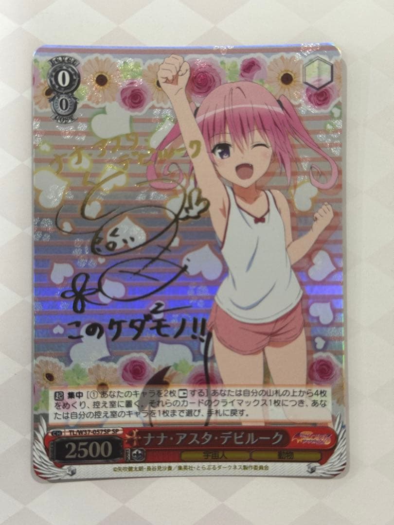 ヴァイス　 サイン　ナナ・アスタ・デビルーク　ToLOVEる　WS SP