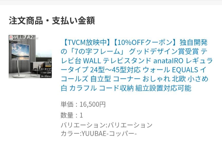 equals　anataIRO テレビ台　コッパー