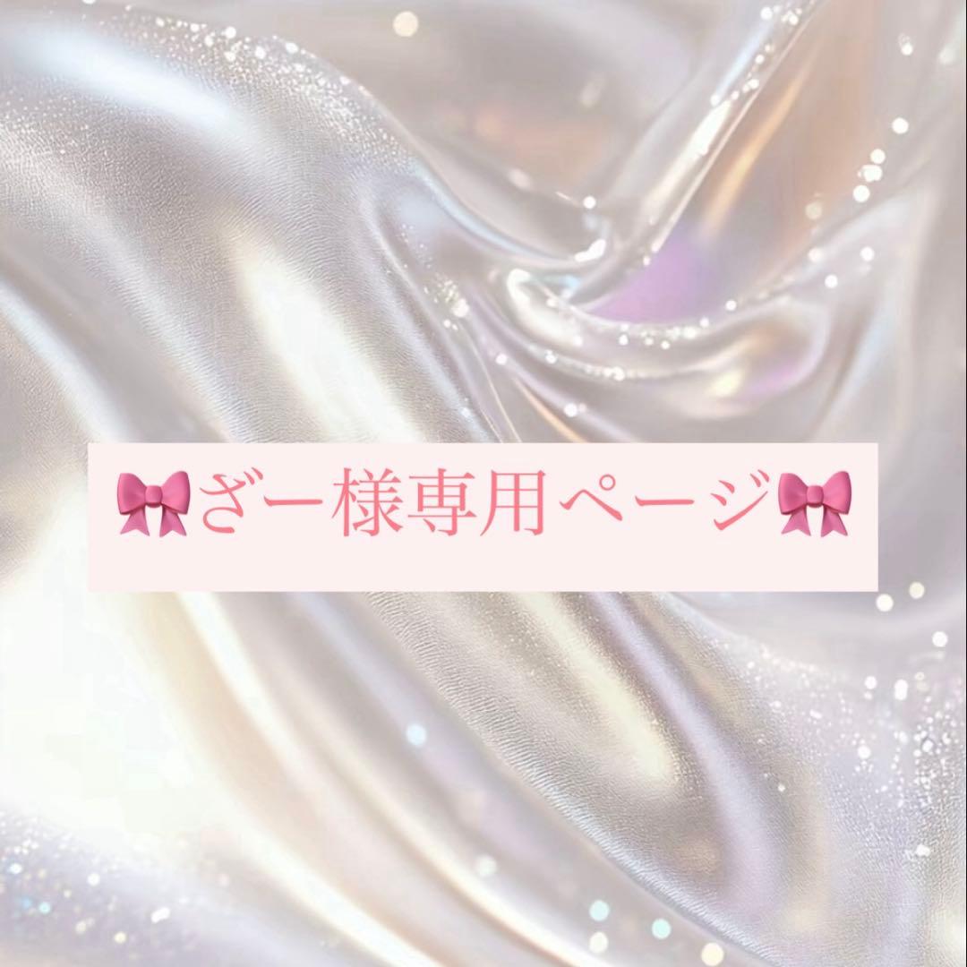 ざーページ
