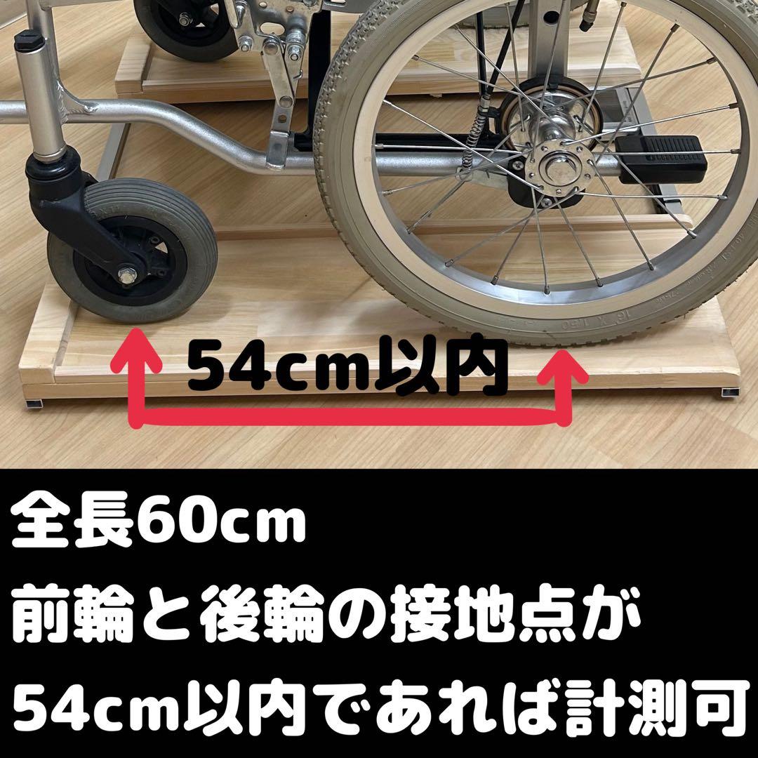 期間限定値下げ　送料無料抜群の安定感重量センサー一体型椅子も使える車椅子用体重計